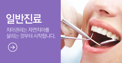 일반진료
