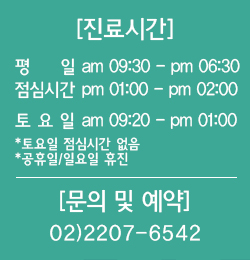 진료시간안내